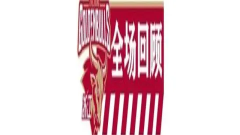 山东高速VS深圳马可波罗激情碰撞，常规赛巅峰之战，谁能荣耀加冕？